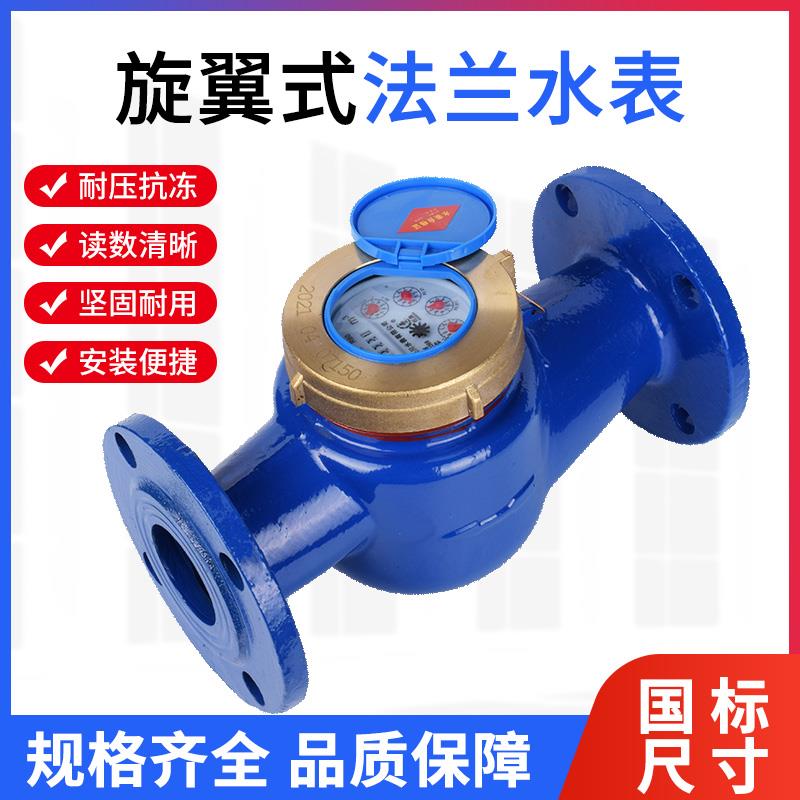 旋翼水平式湿式法兰冷水表自来水机械工业厂房LXS100水表