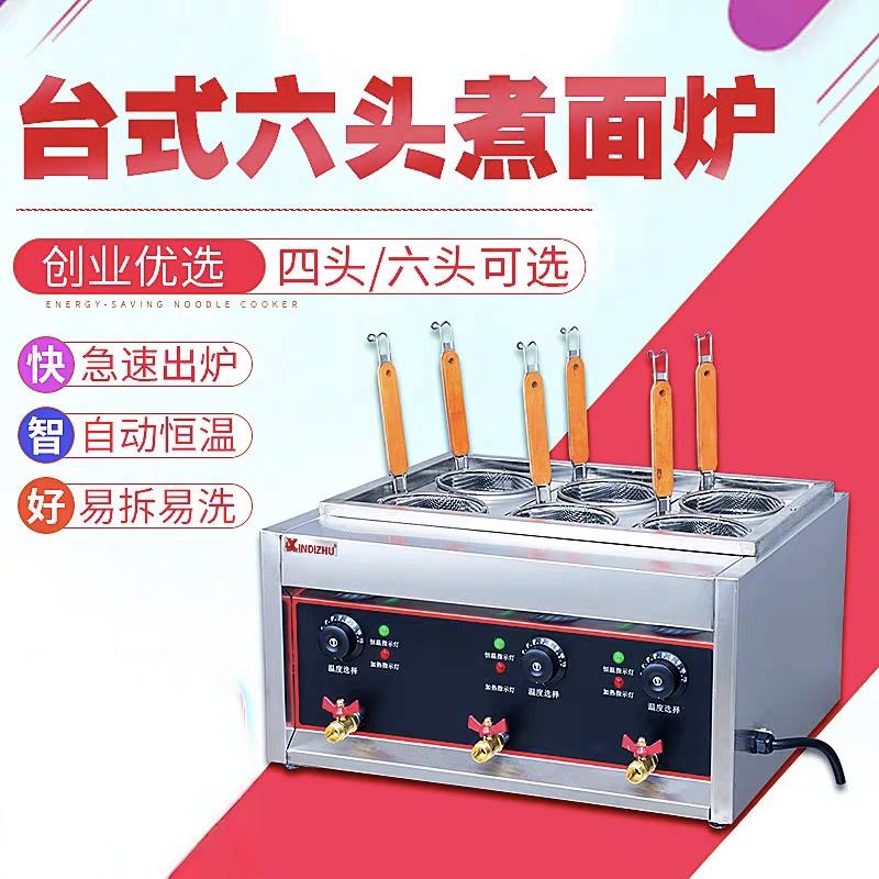 商用多功能台式四孔六孔煮面炉电热燃气汤粉炉快速出餐煮食炉