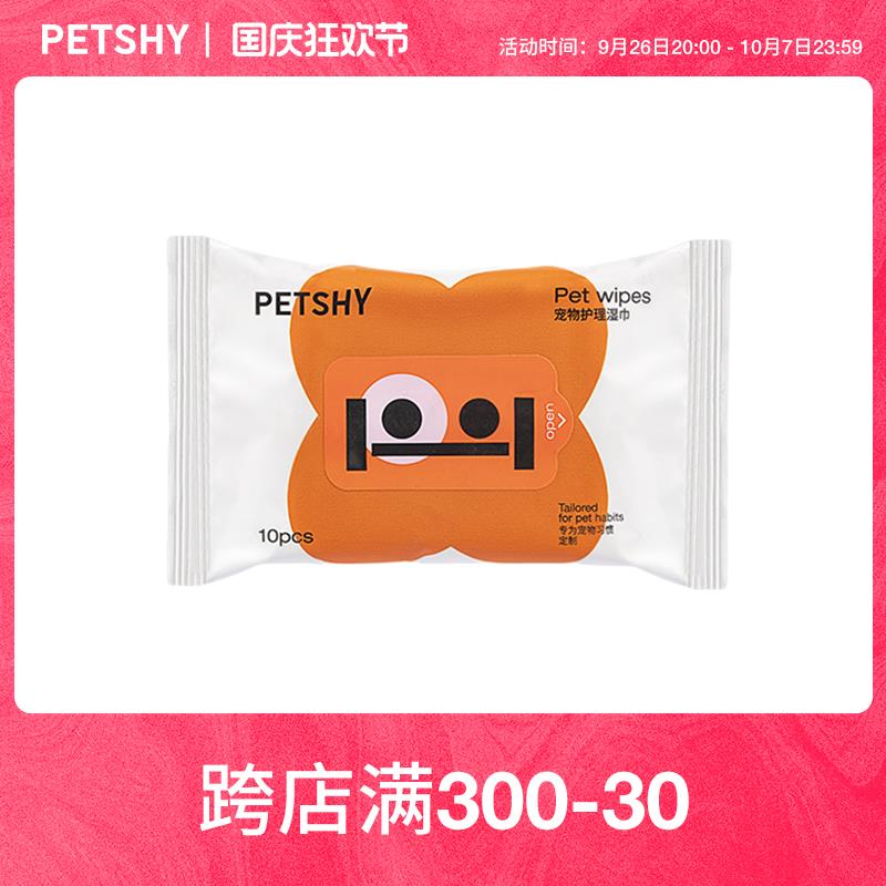 PETSHY百宠千爱 宠物湿巾专用狗狗猫咪无酒精清洁湿纸巾迷你10包
