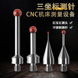 探针三坐标测针红宝石测头测量头CNC机床测量设备M4不锈钢 三次元