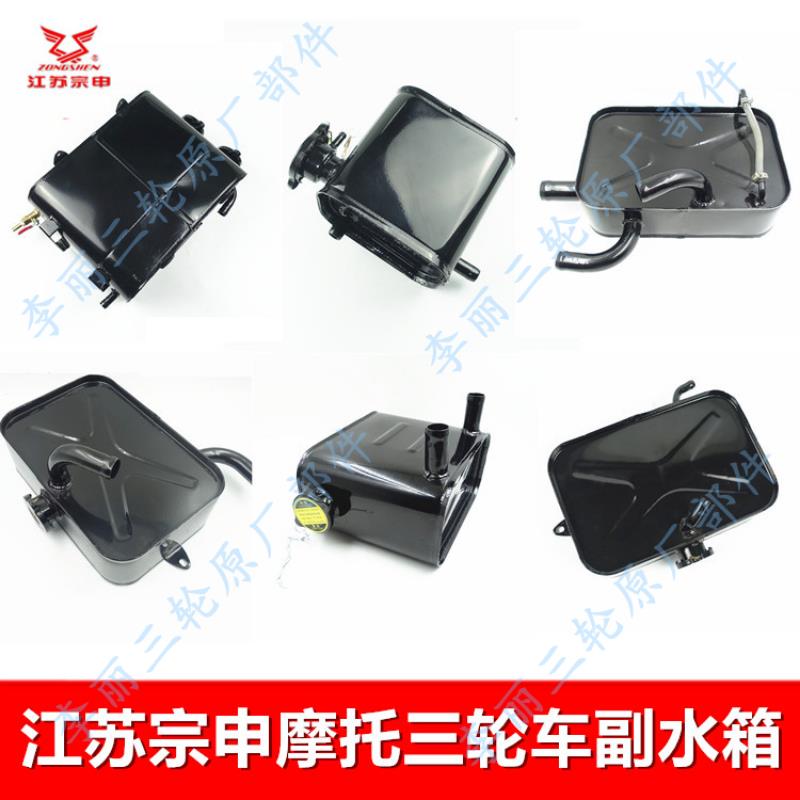 江苏宗申三轮车配件 副水箱 付铁皮水箱防冻液 ZS150/130/200摩托
