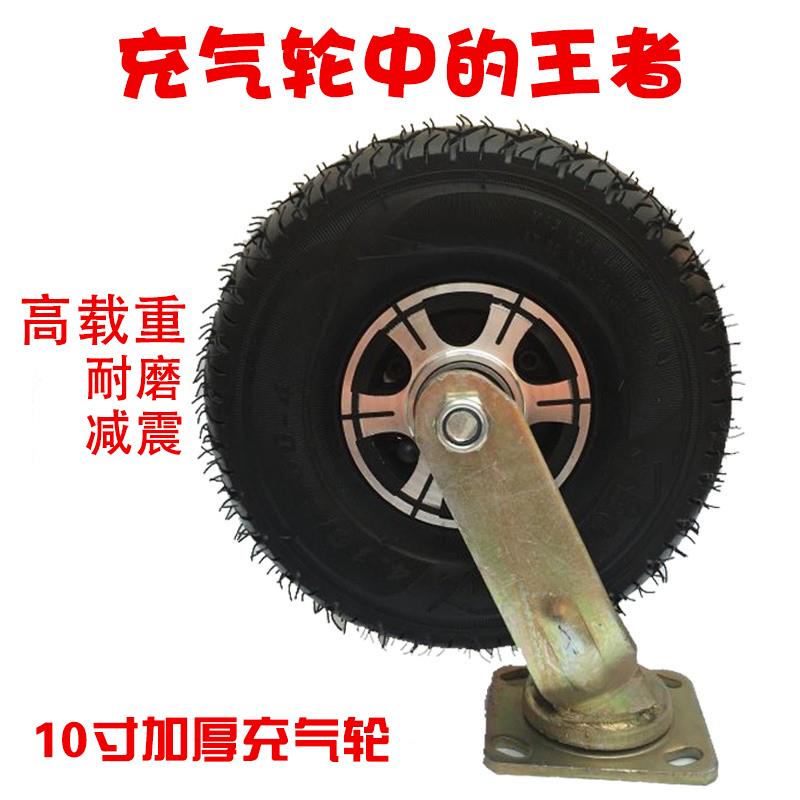 10寸充气轮350-4重型充气万向轮平板车加厚橡胶轮胎静音打气轮子