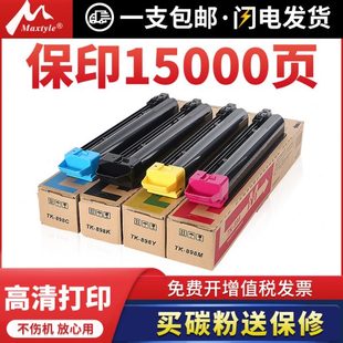 C8020 C8520 maxtyle适用京瓷8520粉盒FS C8025 碳 C8525 MFP墨盒