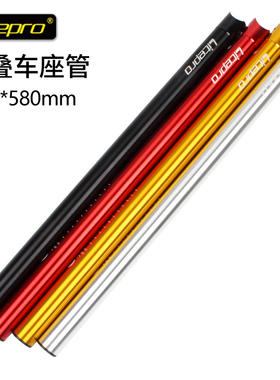 Liepo折叠车31.8*58y0座管座杆铝合金材质小布折叠车改装座管