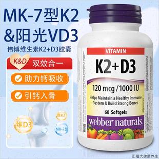 Naturals偉博維生素K2 現(xiàn)貨Webber D3維生素K2D3復(fù)合膠囊60粒W