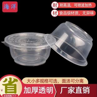碗一次性圆形塑料汤粉外卖快餐打包餐盒小汤带盖家用冰粉专用