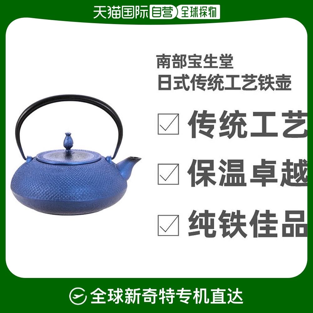 日本直邮南部宝生堂烧水壶铁器无涂层煮水壶烧水壶泡茶壶方便携带