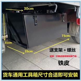 车载卡车轻卡东风江淮解放重汽 小卡车工具箱4.2米货车通用外挂式