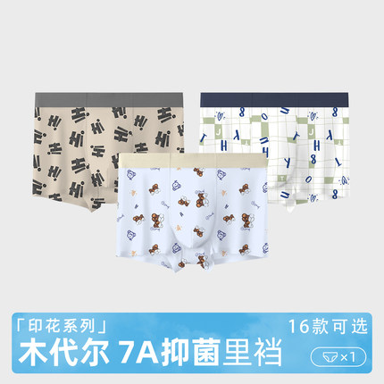 2025新款男士内裤四角贴胶莫代尔中腰印花无痕透气10A抑菌平角裤