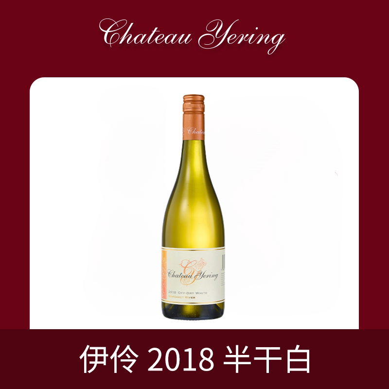 伊伶庄园半干白葡萄酒澳洲红五星酒庄原瓶原装进口葡萄酒送礼高端