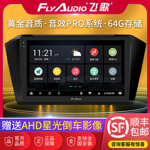 飞歌导航一体机中控安卓大屏车载智能车机倒车影像汉兰达朗逸奇骏