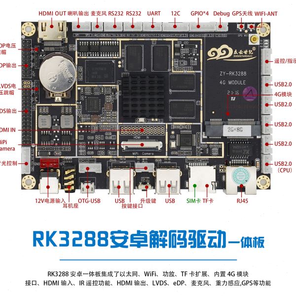 安卓主板RK3288工控广告机互动一体机触控一体机 安卓主板2+16G