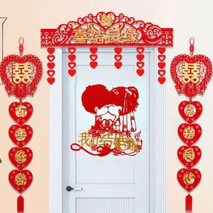 饰拉花布置门口创意浪漫新房喜字门帘对联枫荣 结婚用品大全婚房装