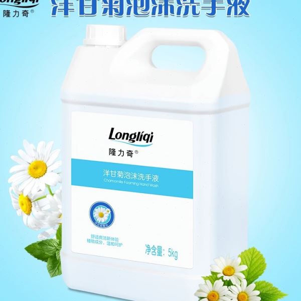 隆力奇大桶装补充装10斤家用商用酒店用洋甘菊5KG浓缩泡沫洗手液