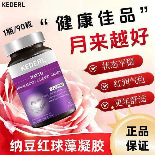 大豆异黄酮胶囊葡萄籽麦角硫因