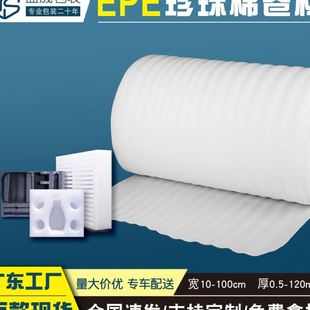 白色EPE珍珠棉30cm宽打包泡棉卷物流快递填充棉珍珠棉卷料