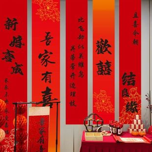 饰晨袍拍照背景墙 结婚条幅喜字书法挂布订婚礼用品布置窗帘婚房装