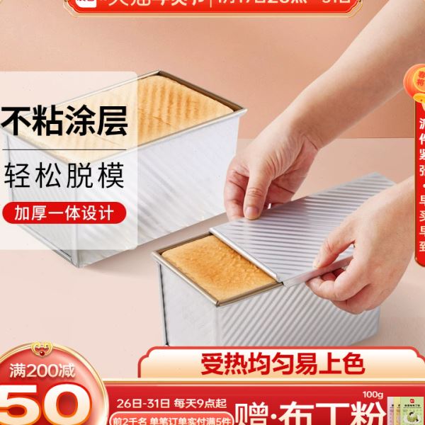 0FE9展艺吐司模具450g不沾烤箱家用磨具带盖吐司盒面包土司盒子烘