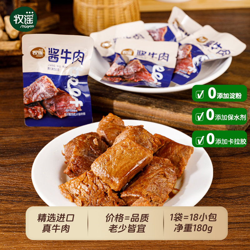 牧谣牛肉粒独立小包装牛肉干零食酱牛肉追剧解馋健身小吃卤牛肉