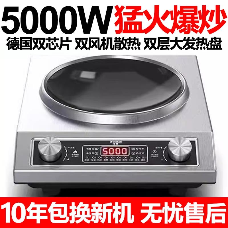 猛火半球5000w凹面电磁炉家用大功率商用电炒菜锅一体全套装带锅