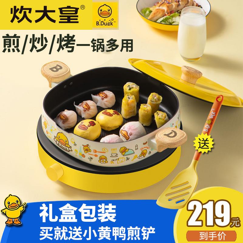 炊大皇小黄鸭平底煎锅不粘家用烧烤牛排锅煎饼燃气电磁炉燃气通用
