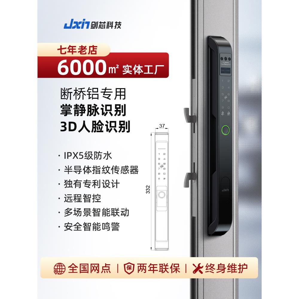 剑芯断桥铝全自动3D人脸密码智能锁推拉平移门肯德基门防水指纹锁