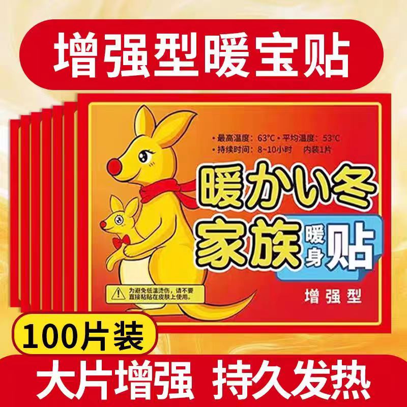 2026新款增强型暖宝宝100片装大片增强持久发热保暖贴