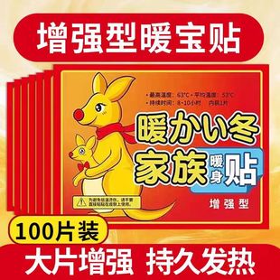 2026新款 大片增强持久发热保暖贴 增强型暖宝宝100片装