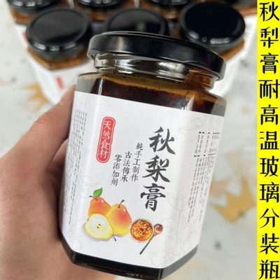 秋梨膏玻璃分装瓶耐高温雪梨膏专用瓶子家用商用贴纸礼盒密封罐子