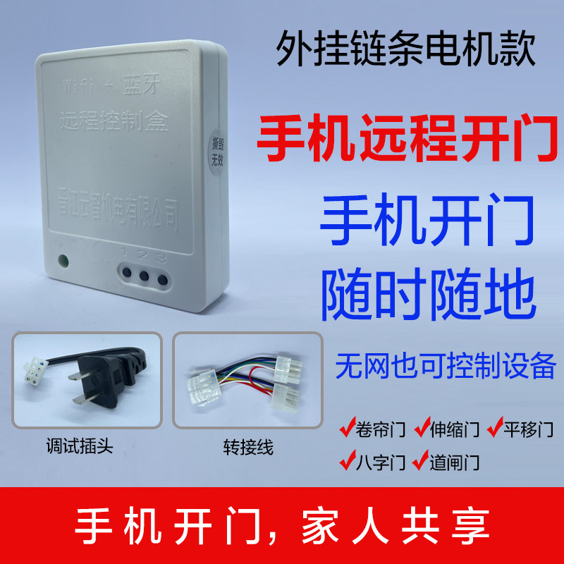 只能远程控制卷帘门车库门卷闸门