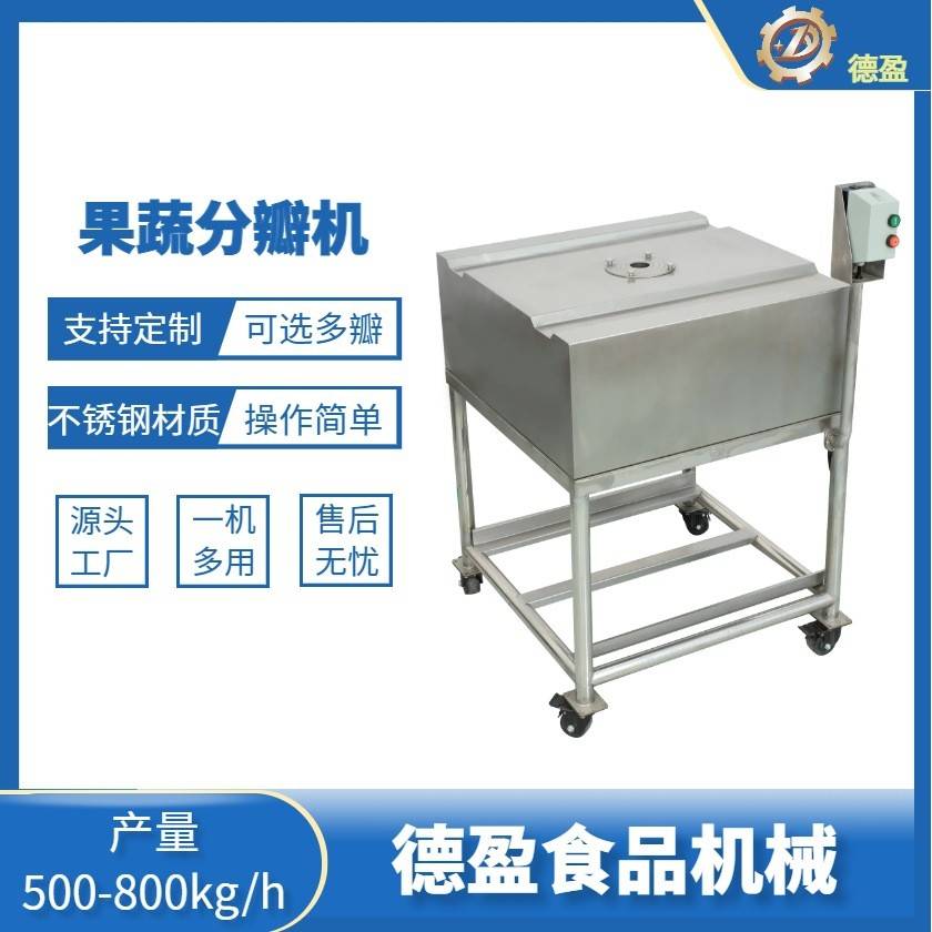 果蔬分瓣机输送式果蔬分半机商用不锈钢切半机草莓圣女果苹果分瓣