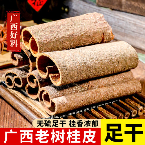 广西桂皮香料卤肉卤菜卤料农家带皮肉桂川菜火锅炖汤香料调料大全