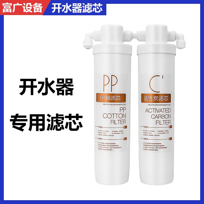 商用开水器滤芯热水饮水机净水器开水机炉过滤二级pp棉活性炭滤芯