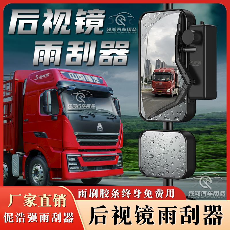 货车客车后视镜雨刮器大货车公交车大巴倒后镜雨刷卡车牵引车重卡
