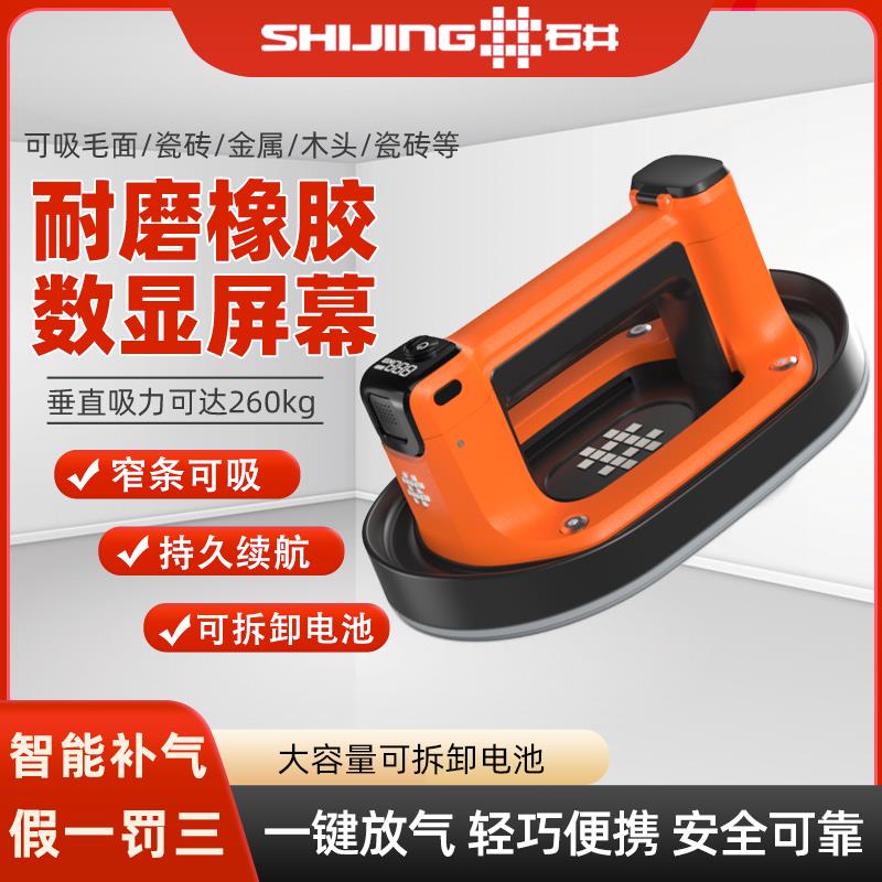石井SC-900电动吸盘可拆卸大容量电池瓷砖毛面玻璃吸提器自动补气