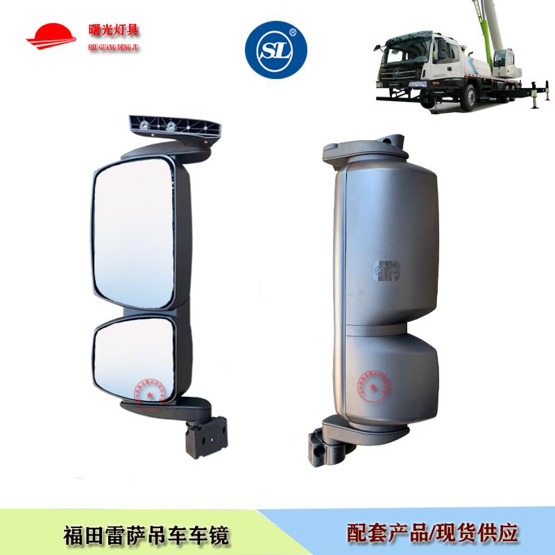 适用福田雷萨吊车连体后视镜雷萨25Q5/25X5 反光镜倒车镜宏力SL
