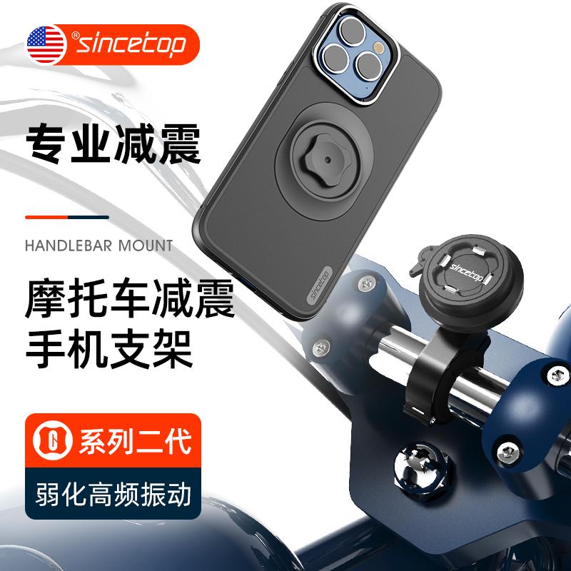 SinceTop摩托车防震减震手机支架导航骑行电动公路山地自行车通用