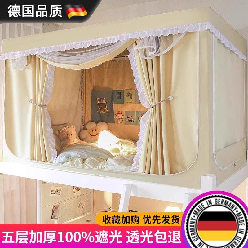 德国全包强遮光大学生宿舍专用床帘上铺下铺窗帘蚊帐一体式免安装