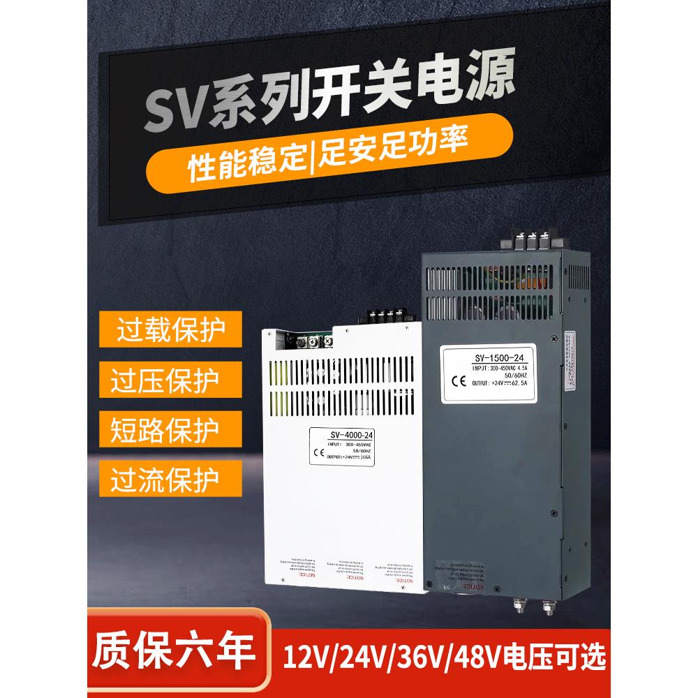 明纬380V转直流12V24V开关电源SV-50/100/350/500/1000/2000/3000