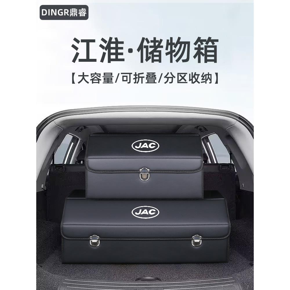 江淮A5plus瑞风M3E3钇为3/QX改装后备箱收纳箱整理储物盒汽车用品