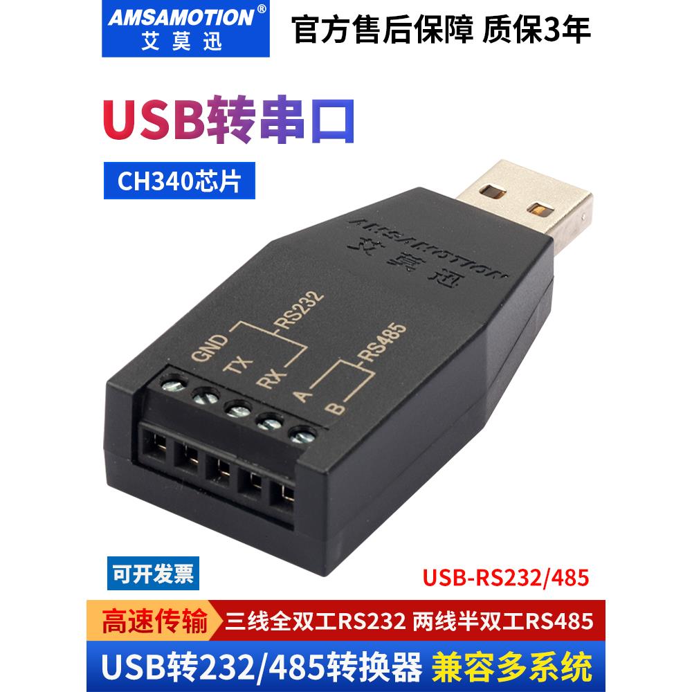 USB转232/485工业级USB转串口下载线缆USB转485转换器Ch340适配器