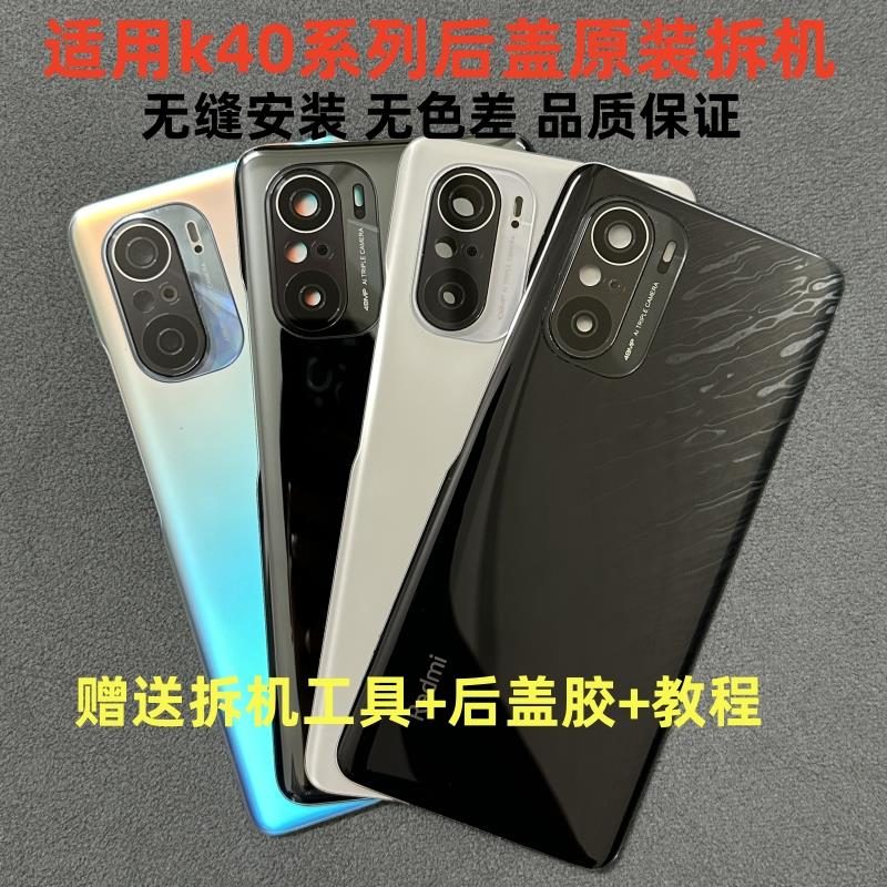 适用红米k40后盖原装k40Pro玻璃后盖原装拆机k40Pro+加后壳纯原装