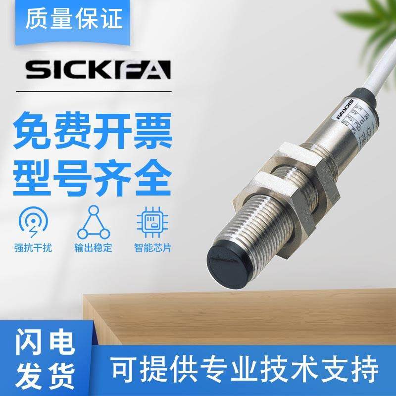SICK FA漫反射光电开关传感器VT12T-2P112 2N112 2N132施克西克型