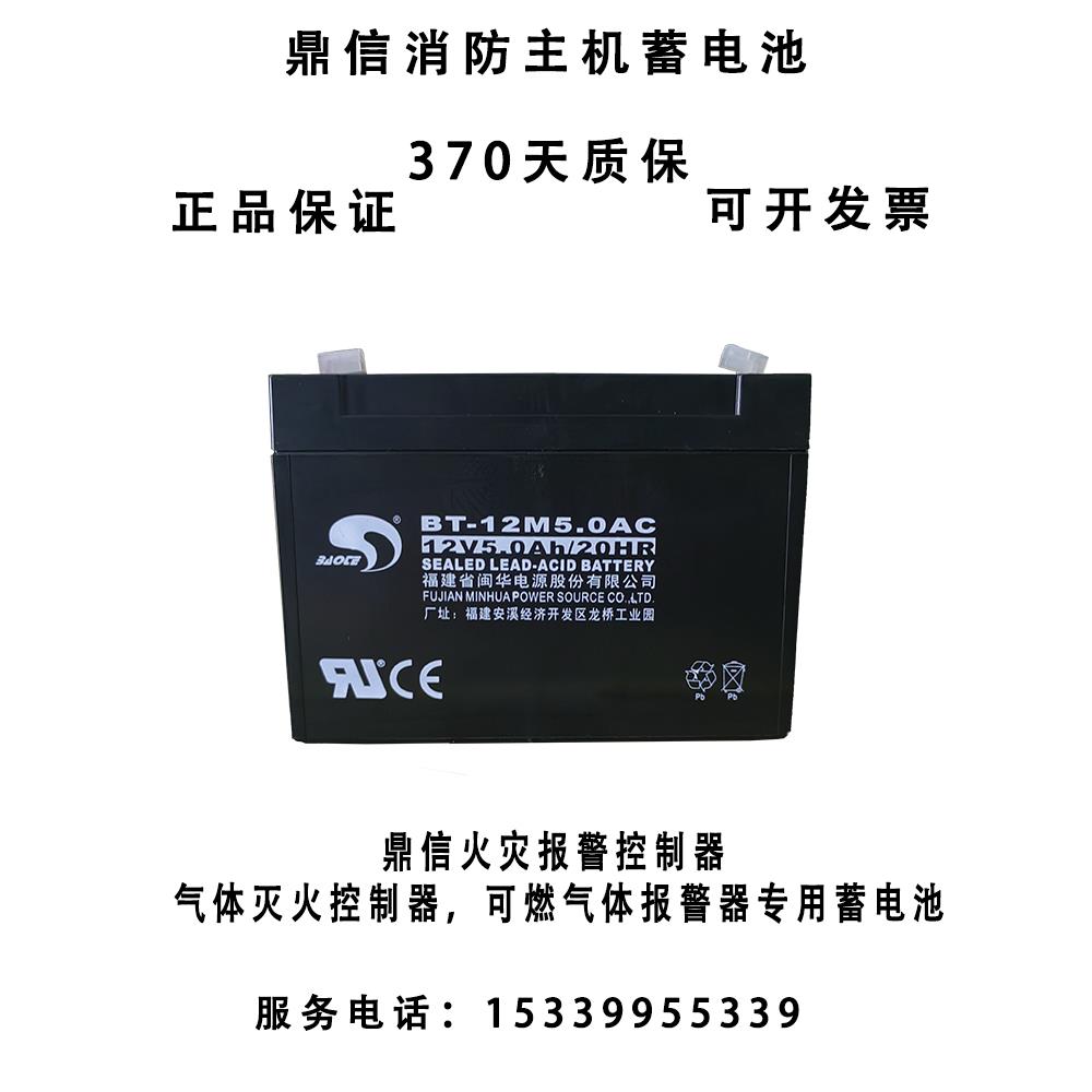 鼎信XG500消防应急广播设备TS200N火灾报警控制器专用蓄电池12V5A