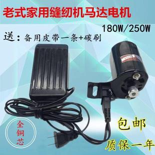 老式 250瓦锁边机电机拷边机小马达 家用缝纫机电动电机马达 180W