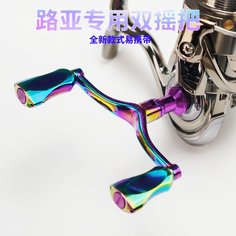 鹰梦路亚纺车轮炫彩旋入式双摇臂平衡杆金属握丸改装渔轮配件