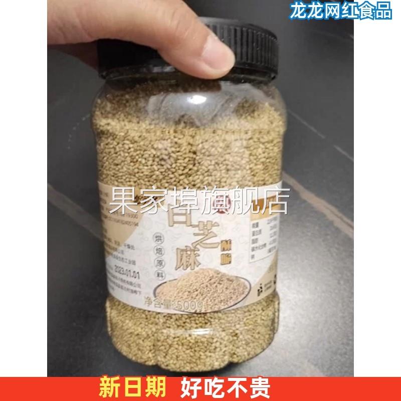 好吃的恋实多农家自制现磨现炒白芝麻熟500g大罐装非黑芝麻熟即食