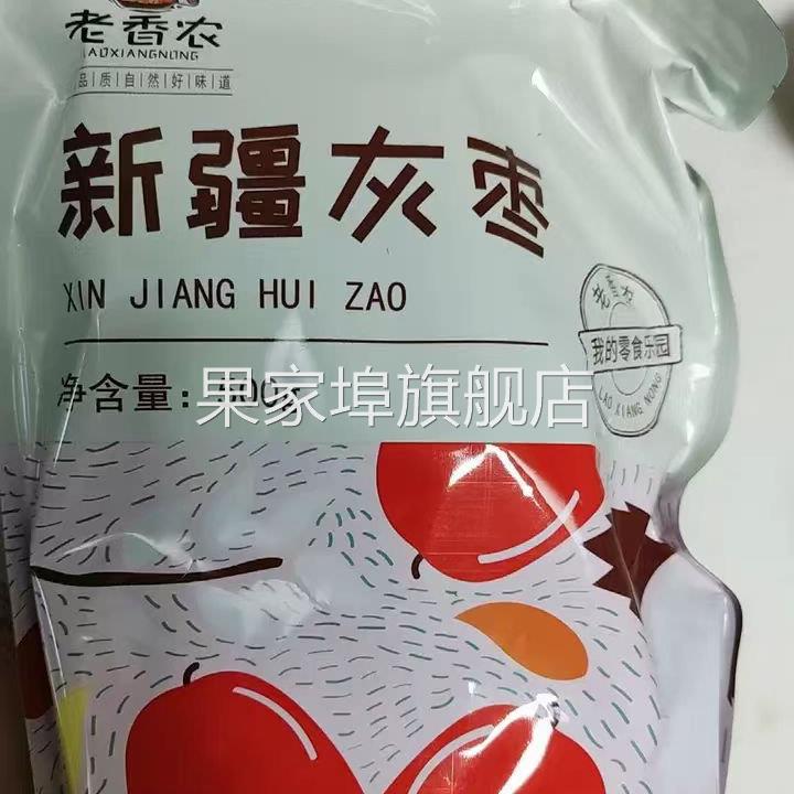 买一送一 红枣一级新疆特产灰枣500g一级大枣5斤婚庆干果枣子小枣