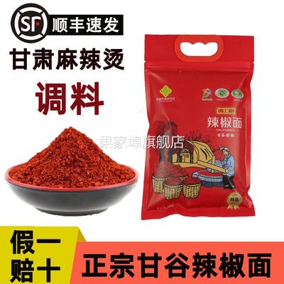 陇上椒甘谷辣椒面500g商用甘肃天水特产辣椒粉辣椒油面油泼辣子面