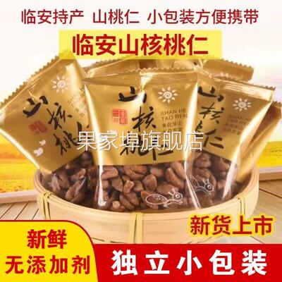 当季新货临安山核桃仁独立小包装粗碎仁无糖无添加奶油味原味袋装
